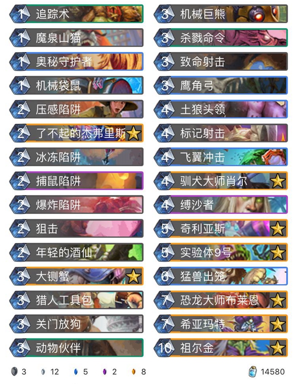 《炉石传说》奥丹姆奇兵姜神宇宙猎卡组推荐1