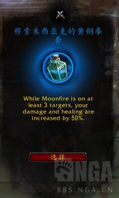 《魔兽世界》平衡德心能之力介绍5