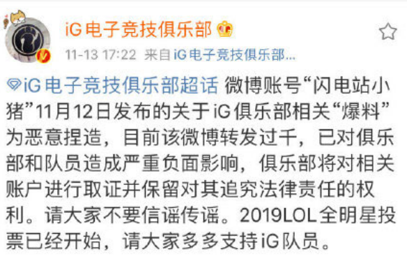 《LOL》IG战队辟谣声明事件1