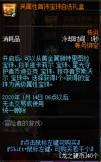 DNF满属性首饰宝珠自选礼盒_dnf满属性首饰宝珠自选礼盒怎么用