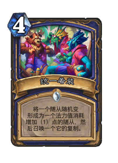 炉石传说统一着装卡牌图鉴1