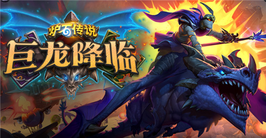 《炉石传说》巨龙降临战士卡组大全1