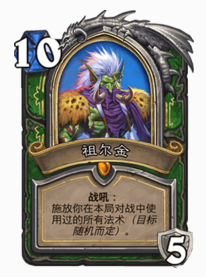 《炉石传说》拉斯塔哈法术猎卡组攻略3