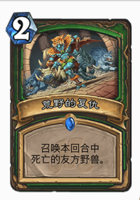 《炉石传说》拉斯塔哈法术猎卡组攻略4