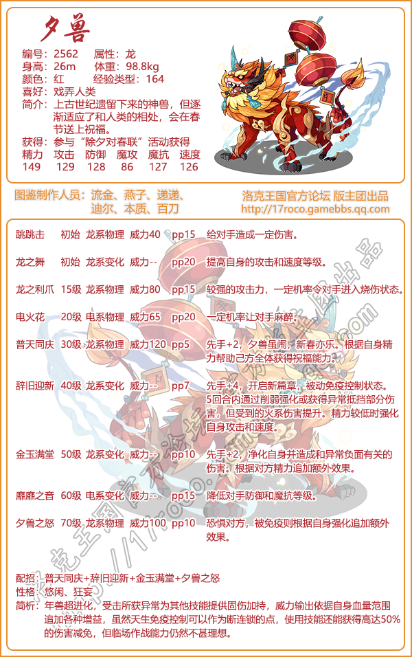 洛克王国夕兽性格_洛克王国游戏