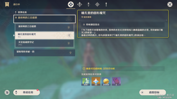 原神瞳孔里的固形魔咒任务_原神眼瞳位置 原神瞳孔里的固形魔咒任务_原神眼瞳位置