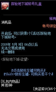 《DNF》探秘地下城称号介绍1