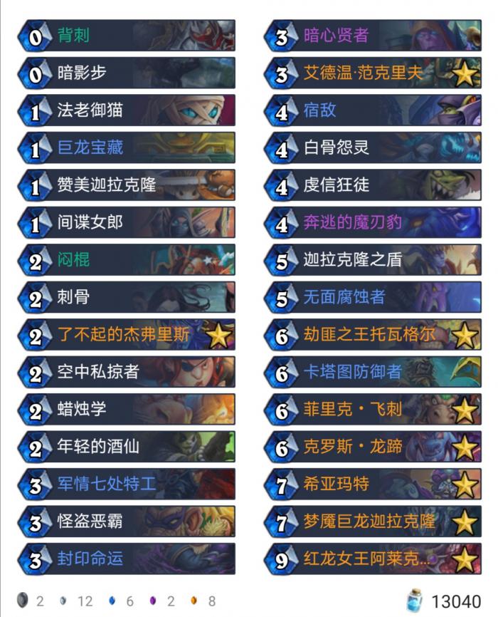 《炉石传说》外域的灰烬宇宙贼卡组构筑推荐1