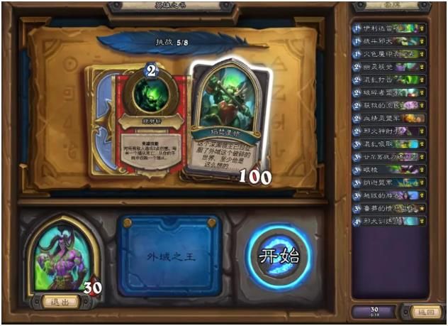 炉石传说英雄之书伊利丹第五关_炉石传说英雄之书第五个英雄