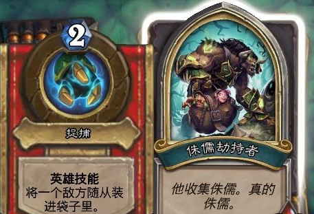 《炉石传说》女巫森林Boss侏儒收割者打法介绍1