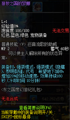 《DNF》游牧之国的梦娜属性介绍1