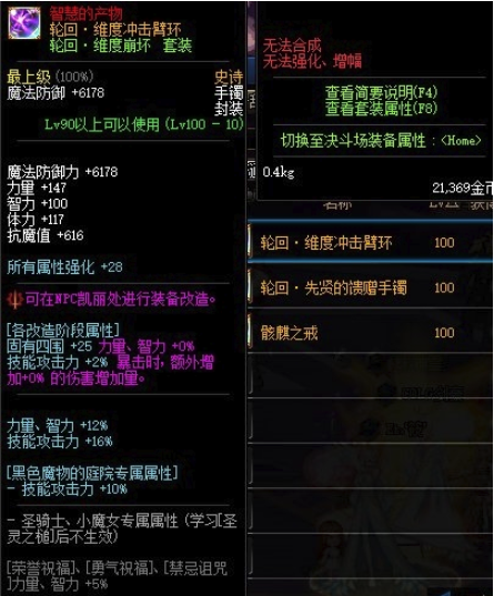 《DNF》轮回：维度冲击臂环介绍1