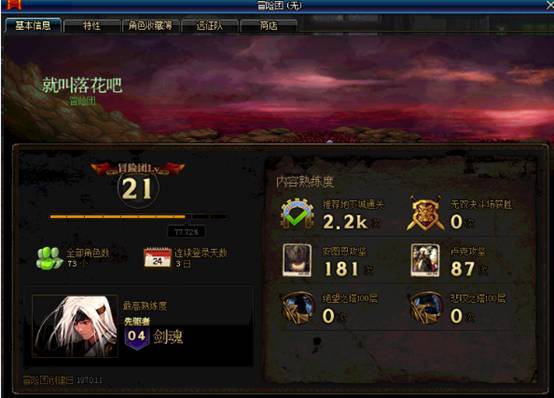 《DNF》新版冒险团介绍1