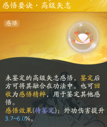 射雕桃花岛重剑感悟推荐2