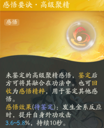 射雕桃花岛重剑感悟推荐4