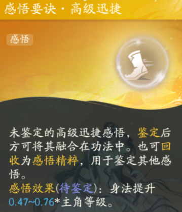 射雕桃花岛重剑感悟推荐8