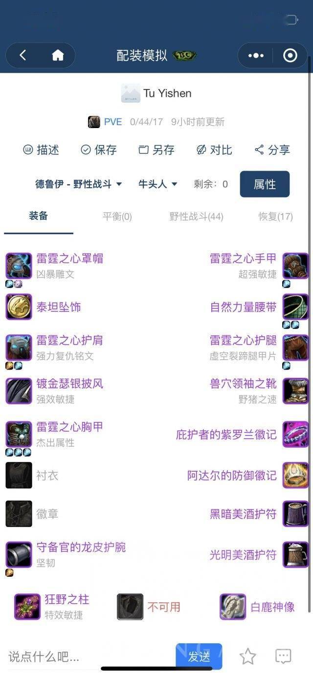 魔兽世界TBC怀旧服熊坦纯肉装_熊坦装备 怀旧服