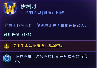 《风暴英雄》伊利丹扫盲攻略2