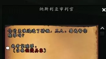 《魔兽世界》维斯利亚审判官位置2