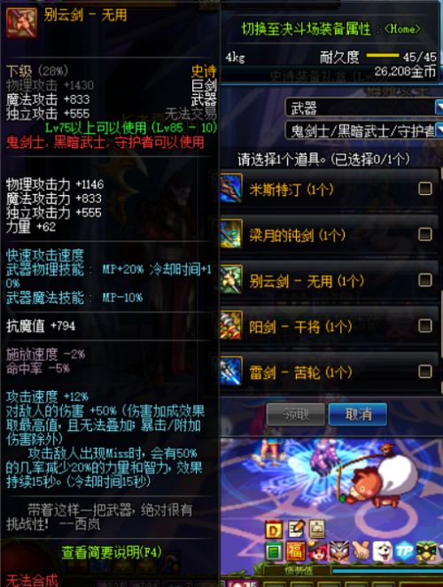 《DNF》新老玩家升级属性的方法介绍3