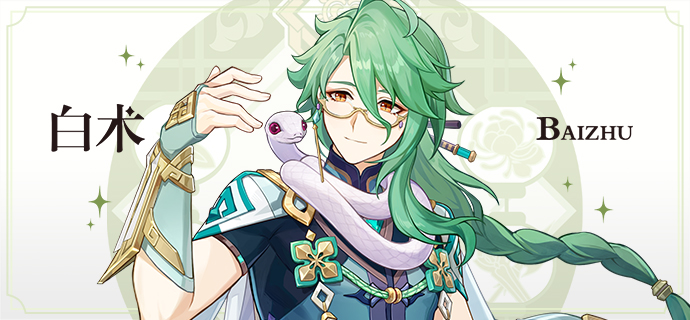 原神白术技能天赋效果一览1