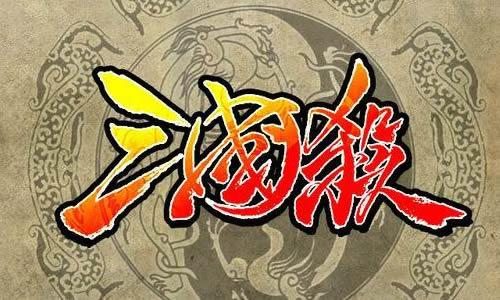 三国杀武将解析鲁肃_三国杀武将列传袁绍篇攻略