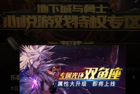 《DNF》专属光环双鱼座获取攻略1