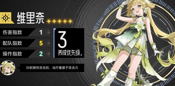 鸣潮维里奈新手配队_鸣潮维里奈专武是什么