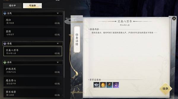 诛仙世界空桑八百年任务攻略2