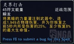 《魔兽世界》DK灵界打击与灵打导灵器效果测试3