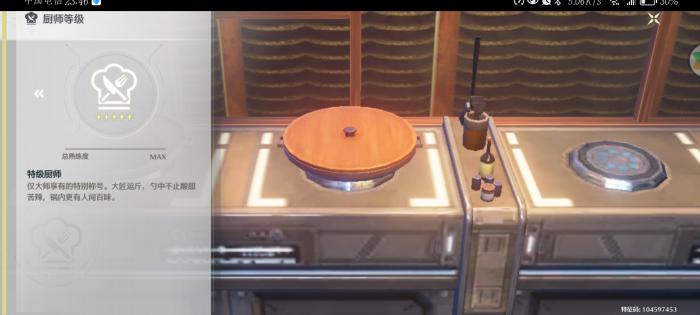 鸣潮今州冒菜食谱在哪里获得2