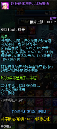 《DNF》阿拉德化装舞会称号宝珠介绍1