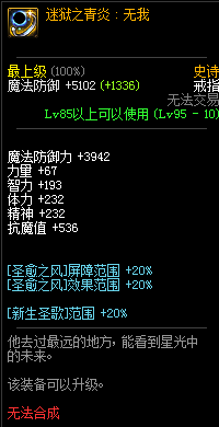 《DNF》冥月女神首饰排名2
