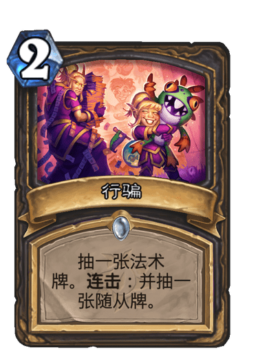 炉石传说行骗卡牌图鉴_炉石传说卡店