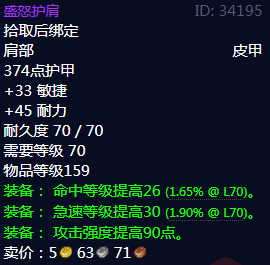 《魔兽世界》盛怒护肩属性1