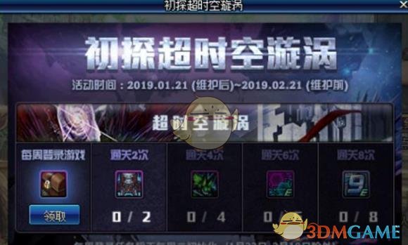 《DNF》宇宙恶魔伤害字体获得方法1