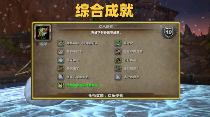 魔兽世界wlk冬幕节美食家成就怎么做1