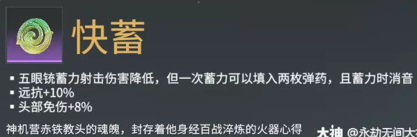 永劫无间五眼铳魂玉效果介绍1
