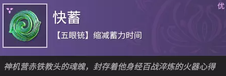 永劫无间五眼铳魂玉效果介绍5