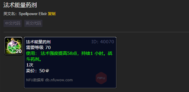 魔兽世界法术能量药剂_魔兽世界法能药剂配方