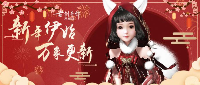 《古剑奇谭OL》沁园春外装少女体型预览1