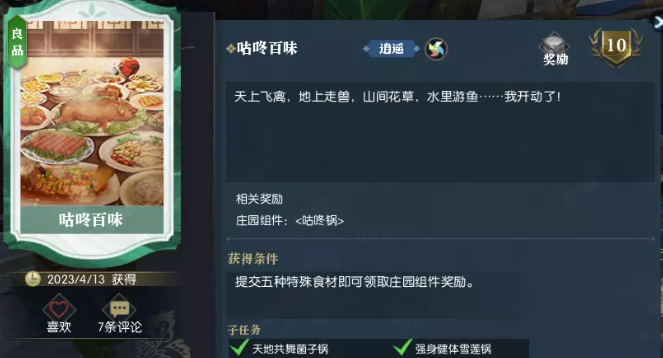 逆水寒英雄卡咕咚百味获得方法9