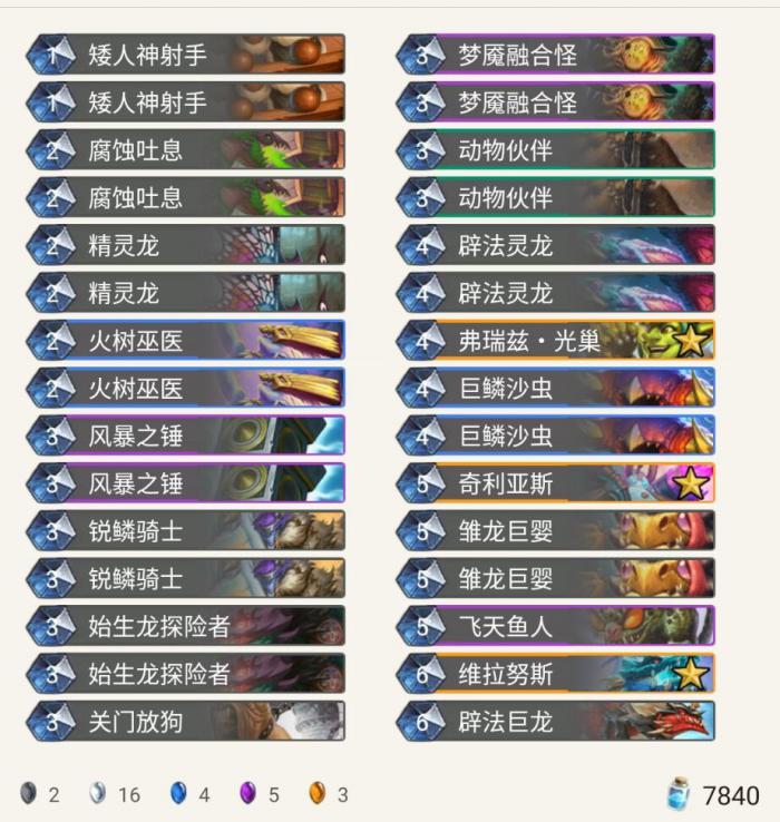 《炉石传说》巨龙降临琪哥龙猎卡组介绍1