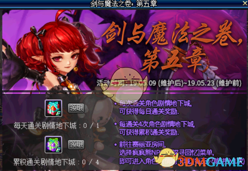 《DNF》夜色如墨装扮获取方法1