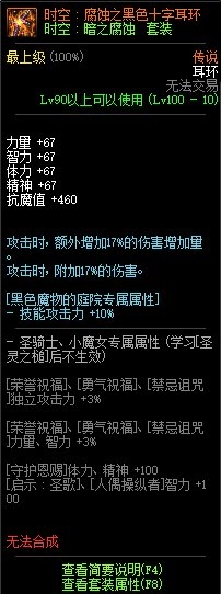 《DNF》时空：腐蚀之黑色十字耳环介绍1