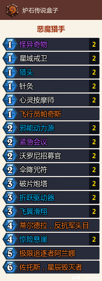 炉石传说深暗领域乘客海盗星舰瞎卡组推荐1