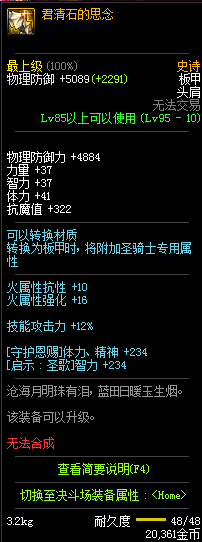 《DNF》冥月女神史诗装备排行2