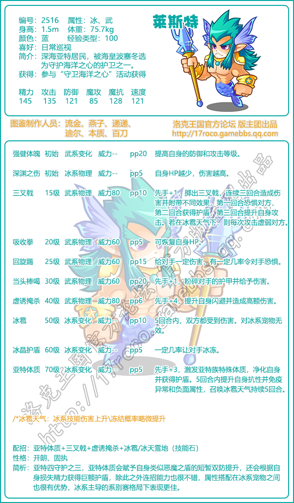 洛克王国莱斯特性格_洛克王国莱莱