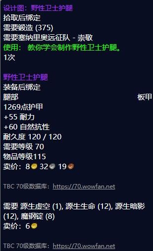 《魔兽世界》野性卫士护腿图纸哪里刷3