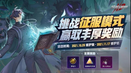 超激斗梦境征服模式是什么4